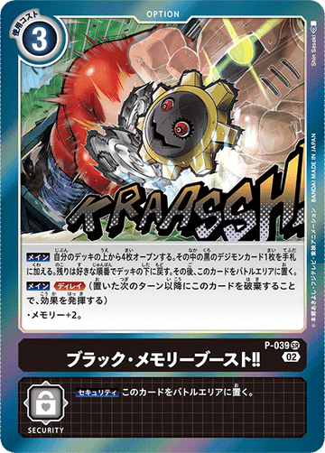 P-039 ブラック・メモリーブースト！！ SR