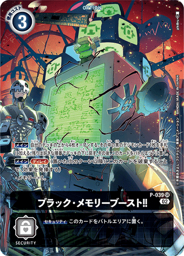 P-039 ブラック・メモリーブースト！！ SR