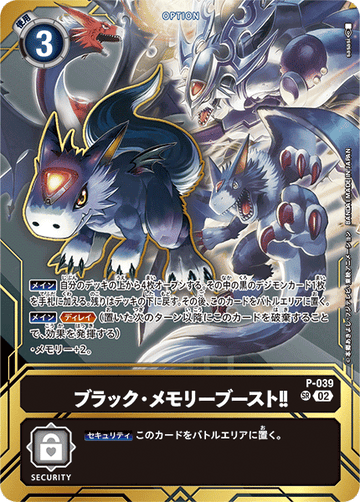 P-039 Black Memory Boost!! SR
