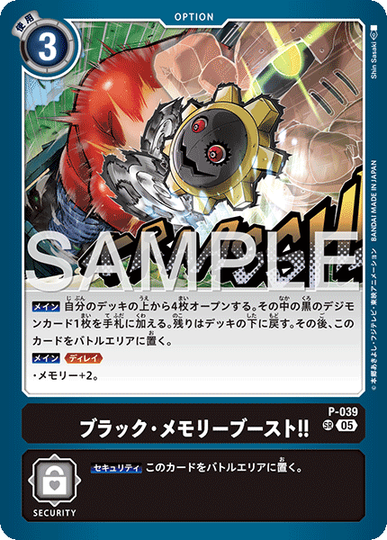 P-039 ブラック・メモリーブースト！！  （AD版）SR