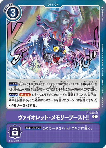 P-040 ヴァイオレット・メモリーブースト！！ SR