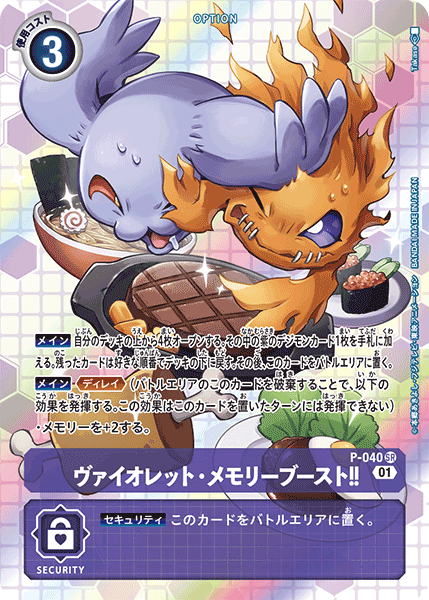 P-040_p1 ヴァイオレット・メモリーブースト！！ SR