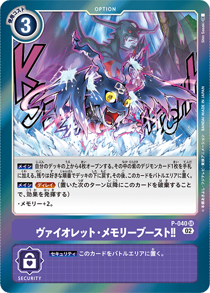 P-040 ヴァイオレット・メモリーブースト！！ SR