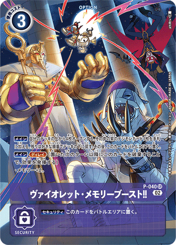 P-040 ヴァイオレット・メモリーブースト！！ SR