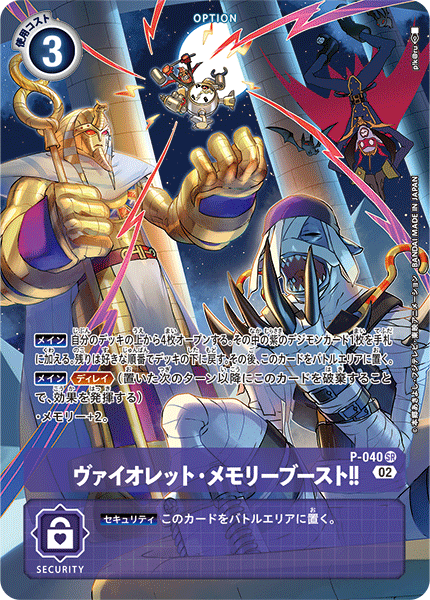 P-040 ヴァイオレット・メモリーブースト！！ SR