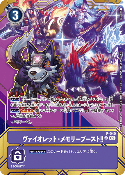 P-040 ヴァイオレット・メモリーブースト！！ SR