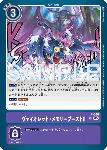P-040 ヴァイオレット・メモリーブースト！！ （AD版） SR