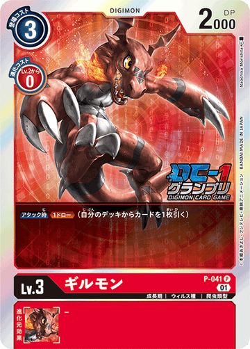 P-041 Guilmon P