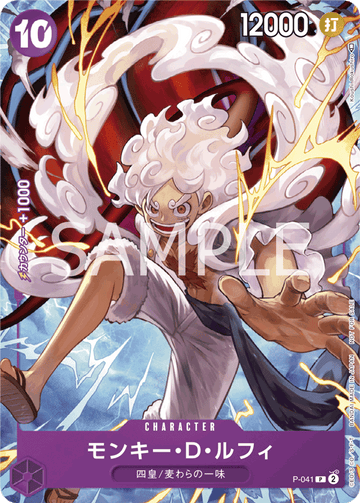 P-041 モンキー・D・ルフィ P【「ONE PIECE CARD GAME 1st ANNIVERSARY COMPLETE GUIDE」】