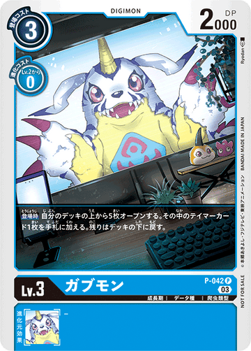 P-042 ガブモン P