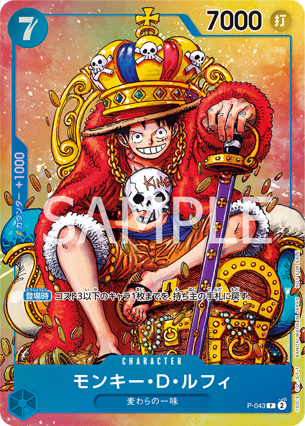 P-043 Monkey D. Luffy P [Weekly Shonen Jump Bonus]