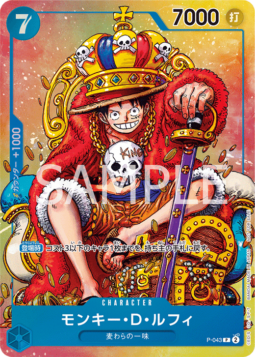 P-043 モンキー・D・ルフィ P【週刊少年ジャンプ付録】