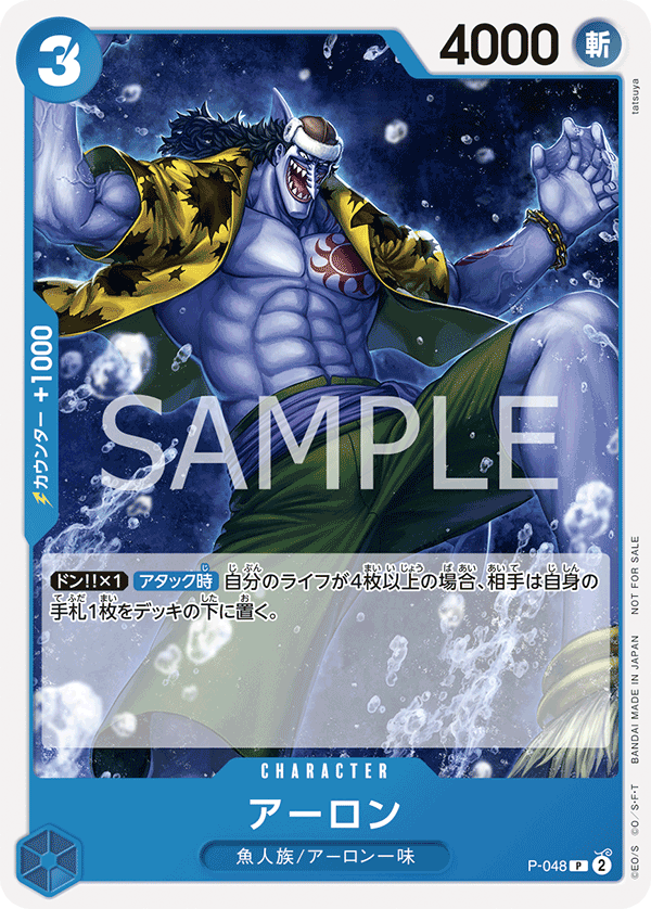 P-048 Arlong P [Promotion Pack Vol.4]