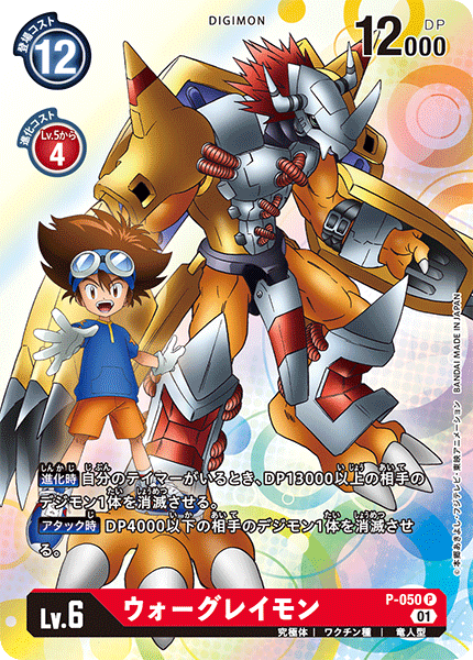 P-050 WarGreymon P