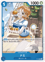 P-053 ナミ P