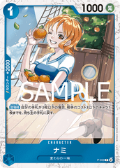 P-053 ナミ P