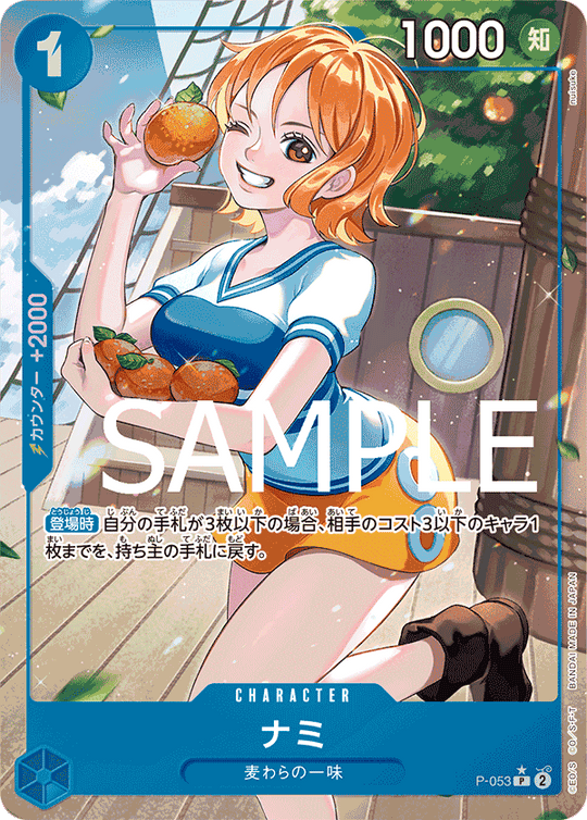 P-053 ナミ P★(フルアート)