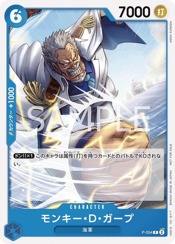 P-054 Monkey D. Garp P [Promotion Pack Vol.4]
