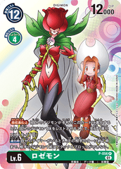 P-056 ロゼモン P