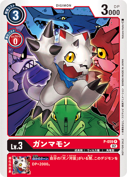 P-059 ガンマモン P