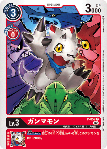 P-059 ガンマモン P