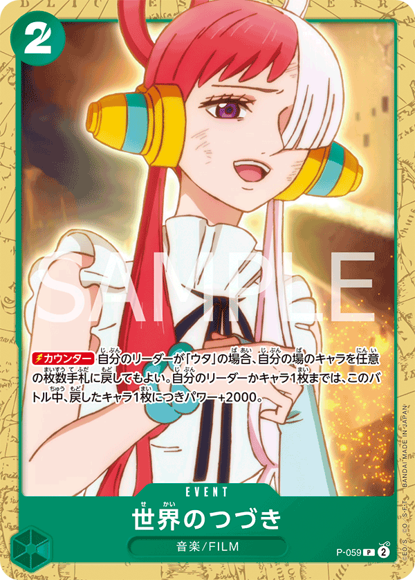 P-059 世界のつづき P - トレカの万国