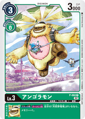 P-060 アンゴラモン P