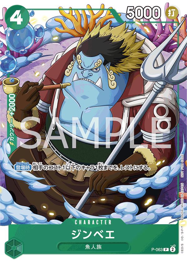 P-063 Jinbe P [V Jump January Super Jumbo Issue Supplement]