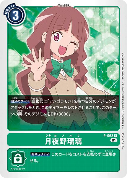 P-063 月夜野瑠璃 P