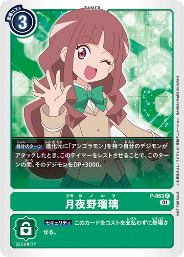 P-063 月夜野瑠璃 P