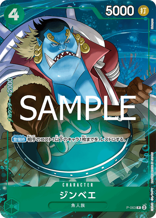 P-063 Jinbe P★