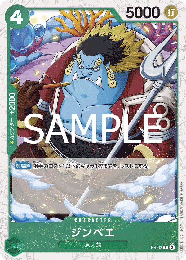 P-063 Jinbe P [Foil] [PRB02]