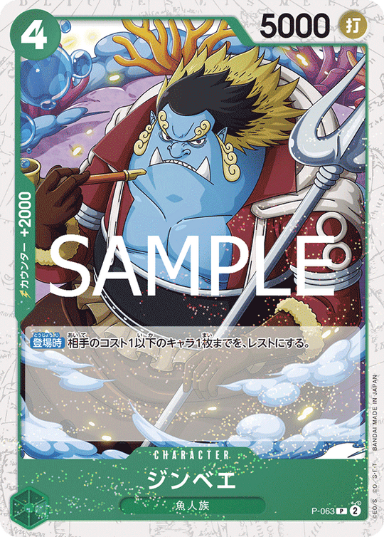 P-063 Jinbe P [Foil] [PRB02]