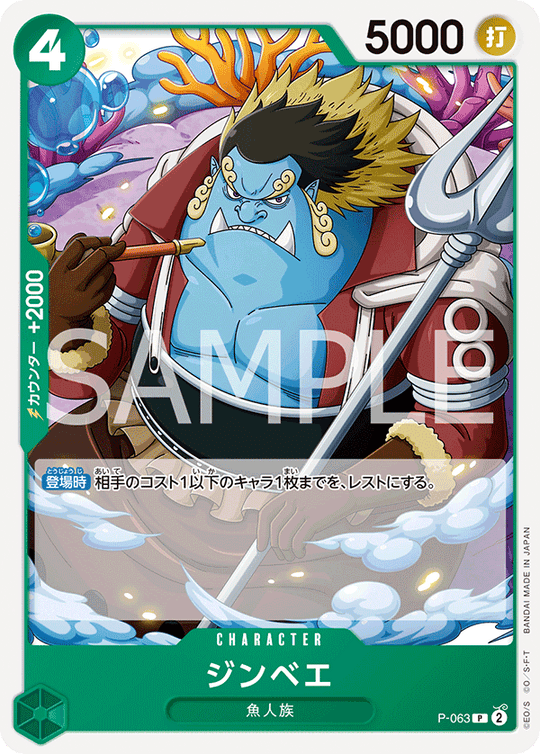 P-063 Jinbe P