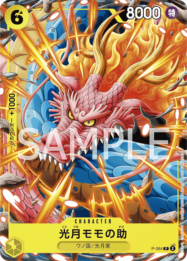 P-064 Kozuki Momonosuke P [Strong Jump January Issue Supplement]