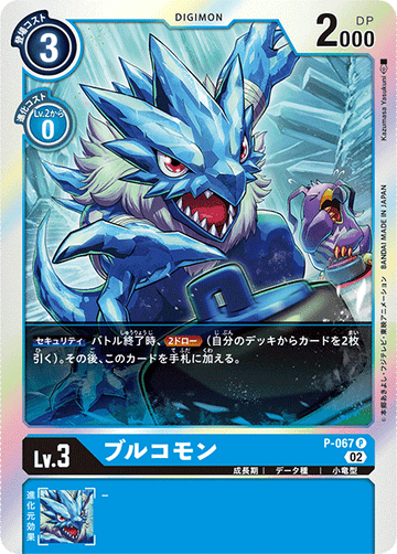 P-067 ブルコモン P