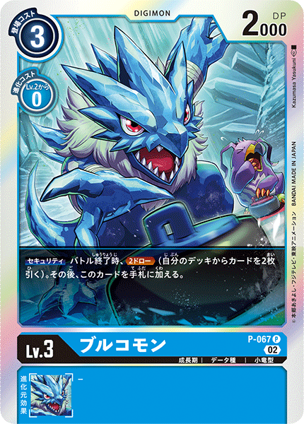 P-067 ブルコモン P