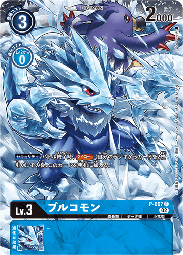 P-067 ブルコモン P