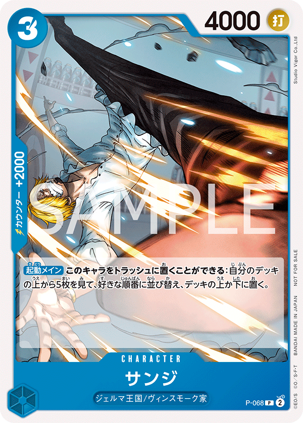 P-068 Sanji P [Gathering March 2024 Commemorative Item]
