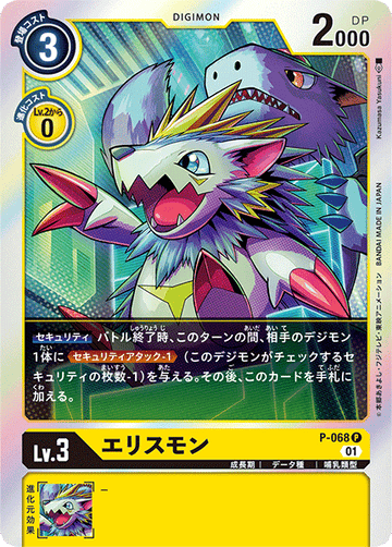 P-068 エリスモン P