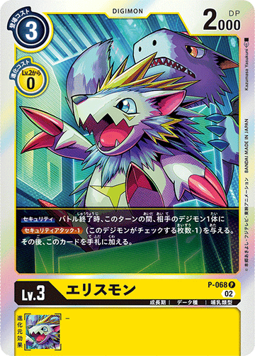 P-068 エリスモン P