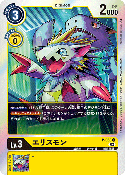 P-068 エリスモン P