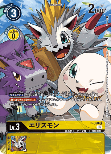 P-068 エリスモン P