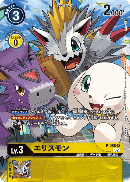 P-068 エリスモン P