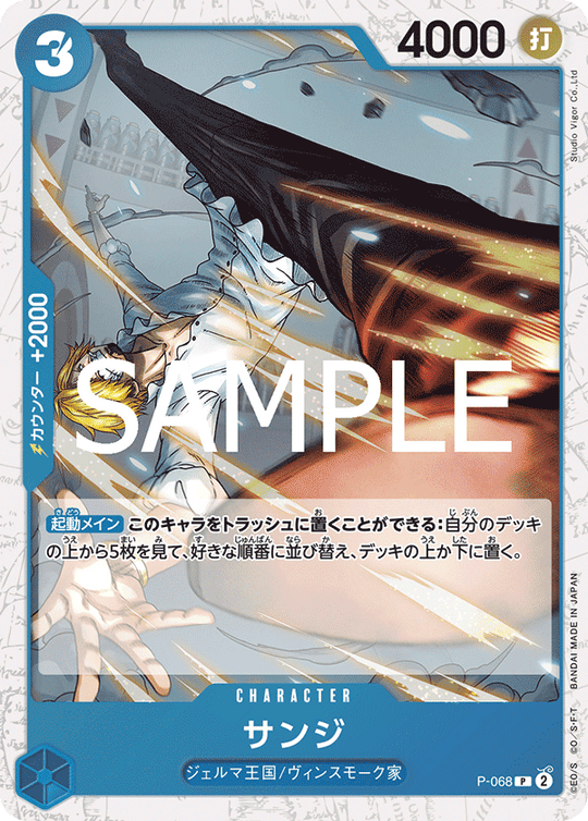 P-068 Sanji P [Foil] [PRB02]