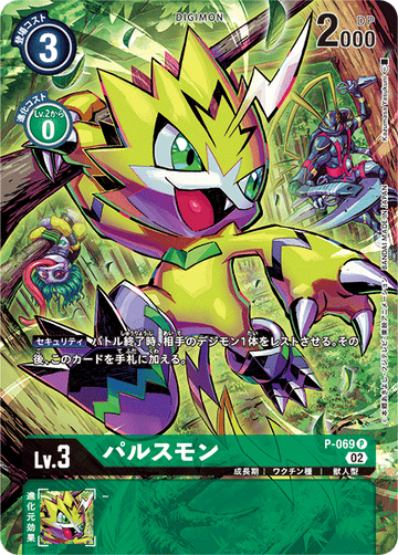 P-069 パルスモン P