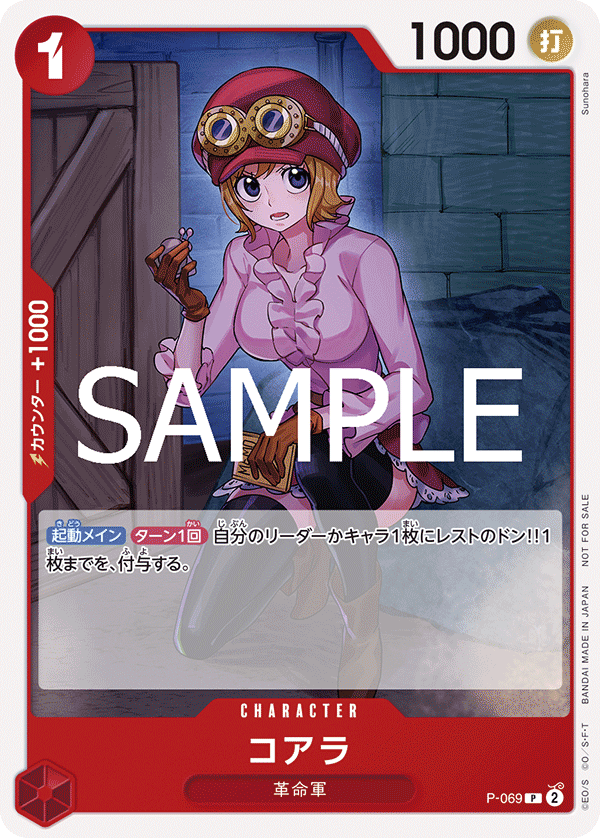 P-069 Koala P [Promotion Pack Vol. 7]