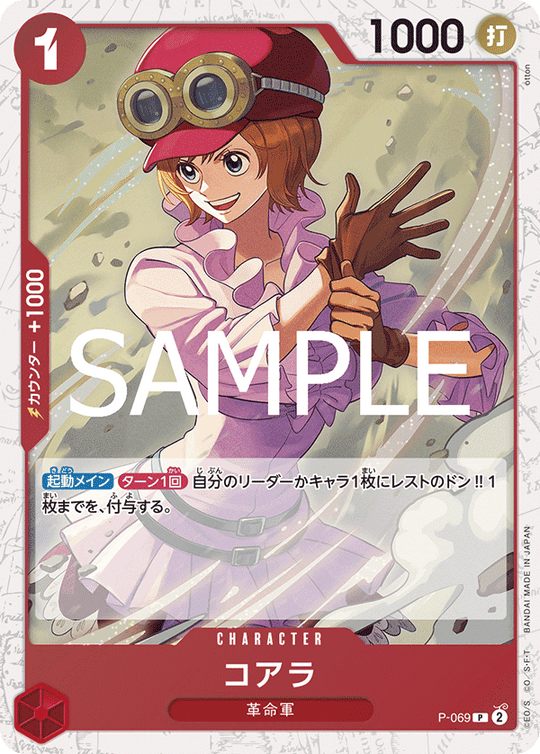 P-069 Koala P [Foil] [PRB02]