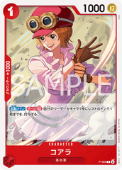 P-069 コアラ P