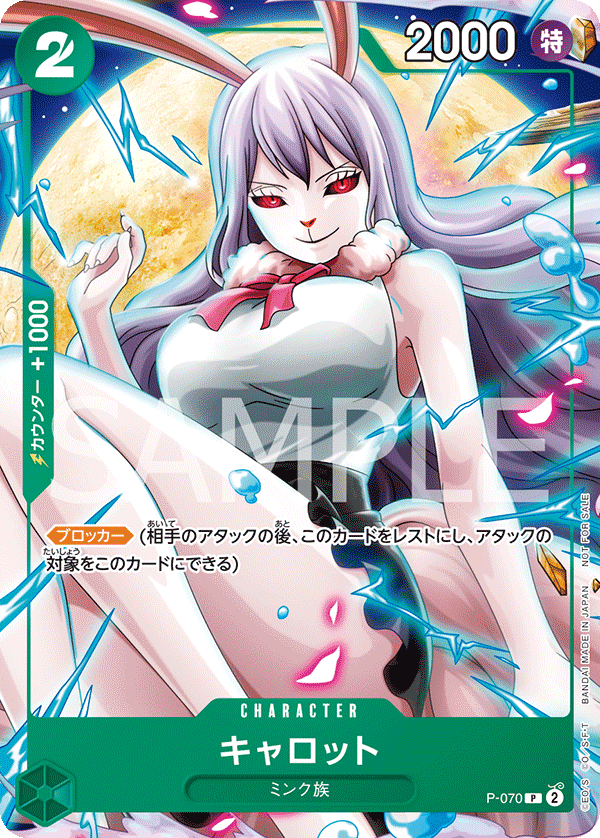 P-070 Carrot P [V Jump July Extra Large Issue Appendix]